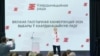 Image result for "Віталь Рымашэўскі"