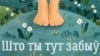 Image result for "Лілея Плыгаўка"