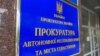 Двох колишніх кримських суддів заочно засудили за держзраду: 12 і 13 років позбавлення волі – Прокуратура АРК 
