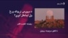 له سپوږمۍ سره د انسان رشته زرګونه کاله پخوانۍ ده