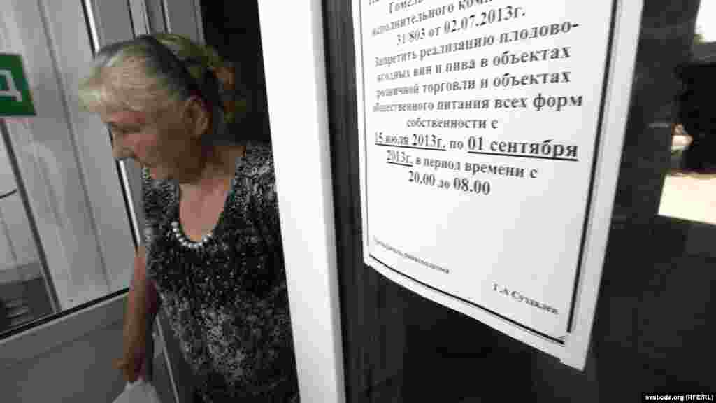 Часовыя правілы продажу алькаголю на пэрыяд падрыхтоўкі да “Дажынак”