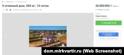 У зоні з підвищеною зсувною небезпекою продається будинок за 26,5 мільйонів рублів