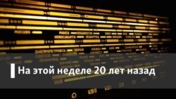 Радио Свобода на этой неделе 20 лет назад, Голливуд как гигантская линза