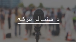 د کورمې وضعیت زده کوونکي څنګه اغېزمن کړي؟