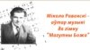 Image result for максімюк
